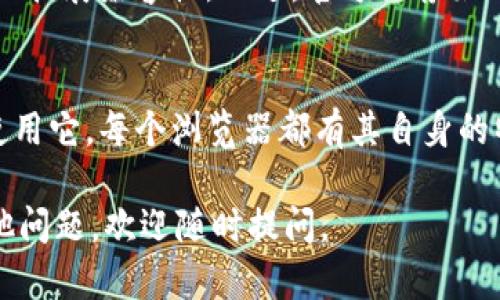 MetaMask 钱包是一个流行的以太坊钱包和区块链浏览器扩展，允许用户轻松管理以太坊资产和进行去中心化应用（DApp）交互。它支持多种现代浏览器，以下是一些主要支持的浏览器：

### 1. 谷歌浏览器（Google Chrome）
MetaMask 首先是作为 Chrome 浏览器的扩展推出的，因此它在 Chrome 中的功能和兼容性非常优秀。用户可以通过 Chrome 网上应用店直接下载安装。

### 2. 火狐浏览器（Mozilla Firefox）
MetaMask 也支持火狐浏览器，用户可以在火狐附加组件市场找到并安装该扩展。这在许多开发者和用户中是进一步提高安全性和隐私的一种选择。

### 3. 微软边缘（Microsoft Edge）
MetaMask 在最新版本的 Microsoft Edge 上也提供支持。用户可以通过 Edge 的扩展商店或直接从 MetaMask 官网上下载相关扩展。

### 4. Brave 浏览器
Brave 是一个支持隐私保护的浏览器，MetaMask 也在这里得到了支持。事实上，Brave 实际上与以太坊生态系统有着更紧密的集成，使得用户体验更加流畅，无需额外操作即可与 DApp 交互。

### 5. Opera 浏览器
虽然对 MetaMask 的支持没有其他浏览器那样广泛，但用户可以通过安装一些定制的扩展来使用 MetaMask。不过，Opera 也有自己的加密钱包，用户可以根据个人需要选择。

### 6. 其他浏览器
对于一些不太主流的浏览器，也可能通过不同的方式进行兼容——例如，通过使用 Chrome 的扩展兼容性。不过，官方推荐始终是在 Chrome、Firefox、Edge 和 Brave 等主流浏览器中使用。

### 总结
总的来说，MetaMask 是一个非常灵活和兼容的平台，用户可以在多种主流浏览器中方便地使用它。每个浏览器都有其自身的特性，用户可以根据自己的需求和偏好选择适合的浏览器来进行加密货币管理和 DApp 交互。

希望这个信息能够帮助你更好地理解 MetaMask 钱包的浏览器支持情况！如果你有任何其他问题，欢迎随时提问。