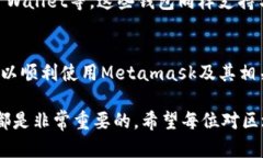 Metamask作为一个基于以太坊