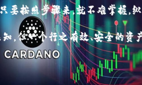 USDT——让你的数字资产“寒冷”起来

在这个数字货币飞速发展的时代，很多投资者都在思考一个问题：USDT能存冷钱包吗？对于那些希望有效保护自己资产的人来说，冷钱包的重要性不言而喻。冷钱包，即脱机存储的加密货币钱包，相比热钱包（在线钱包）来说更加安全。那么，USDT作为一种稳定币，它到底能不能放入冷钱包中呢？

什么是冷钱包？

首先，让我们来了解一下什么是冷钱包。冷钱包是一种不直接连接到互联网的数字钱包，通常以硬件设备或纸质形式存在。这种钱包旨在保护用户资产不受网络攻击和恶意软件的影响。像比特币、以太坊这样的主流加密货币，绝大多数时候都可以存放于冷钱包之中，而USDT作为一种稳定币，其运作方式也引发了人们的关注。

USDT的特点

当然，首先要了解USDT是什么。USDT（Tether）是一种把价值绑定于美元的数字货币，它旨在使加密货币的交易更加稳定。USDT的一个显著优点是，它能够在加密市场中作为一种“避风港”资产，特别是在市场波动较大时，许多交易者会将资金转入USDT以规避风险。

USDT能存入冷钱包吗？

回到问题本身——USDT能否存入冷钱包？答案是肯定的。实际上，USDT有多种区块链的发行版本，包括以太坊（ERC-20）、波场（TRC-20）、Omni等。这意味着只要你的冷钱包支持相应的区块链，你就可以放心地将USDT存入其中。

选择合适的冷钱包

那么，如何选择合适的冷钱包呢？首先，你需要考虑的是冷钱包是否支持你要存储的特定区块链版本的USDT。例如，如果你持有的是ERC-20版本的USDT，那么一定要确保你的冷钱包支持以太坊网络。

冷钱包的优势

使用冷钱包存储USDT的好处是显而易见的——安全性大幅提升。想象一下，你的资产在一个完全脱离互联网的环境中保存，这意味着黑客和病毒根本无法接触到你的资金， 这让人倍感安心。而且，冷钱包的使用寿命通常很长，正常的情况下只需定期备份和维护，它就能为你提供长期的、多层次的安全保障。

数字资产的文化和流行趋势

在讨论USDT和冷钱包的时候，值得一提的是，我们处在一个快速变化的数字资产文化中。如今，不仅仅是专业投资者，普通用户也开始关注如何安全地管理自己的数字资产。这个趋势跟随社交媒体的普及以及数字教育的加强而变化，很多年轻人已经开始涉足数字货币的世界，冷钱包这样的工具，也渐渐成为他们管理资产的首选。

流行梗与数字资产的结合

在这个阶段，有很多关于数字资产的流行用语和梗，比如“抱紧USDT，绝不卖出！”这样的调侃语在很多投资交流群中层出不穷。在休闲的聊天中，这种语气表明人们对于市值波动的恐惧，以及通过稳定币保护资产的心态，这样的趋势适度反映了冷钱包使用的必要性。

冷钱包存储USDT的步骤

如果你决定将USDT存入冷钱包，以下是一些简单的步骤：

ul
    listrong选择冷钱包/strong：根据你的需求选择一个适合的冷钱包，比如Ledger Nano S/X或者Trezor等。/li
    listrong创建新钱包/strong：按照钱包的使用说明创建一个新的钱包，确保保存好助记词和私钥。/li
    listrong转移USDT/strong：使用交易所或热钱包，将你的USDT通过区块链转移到冷钱包的地址。/li
    listrong备份和保存/strong：定期备份你的冷钱包，并将备份信息保存好，防止丢失。/li
/ul

总结：安全与便捷的平衡

在数字货币投资的海洋中，USDT作为稳定币的角色日益重要。而冷钱包的使用，为我们提供了一个安全、有效的存储选择。虽然它的使用相对复杂，但只要按照步骤来，就不难掌握。纵观现在的市场，安全与便捷之间的平衡是投资者最应该关注的事情。而了解如何用冷钱包存储USDT，正是实现这个平衡的第一步。

所以，无论你是刚刚开始了解数字货币的新人，还是经验丰富的老手，冷钱包都是你安全管理数字资产的关键工具。未来的数字资产市场，也许充满未知，但一个行之有效、安全的资产管理方式，会让你的投资之旅更加顺利。在这个不断发展的时代，安全永远是最重要的——你准备好将USDT存入冷钱包了吗？

USDT能存冷钱包吗？安全存储的全解析