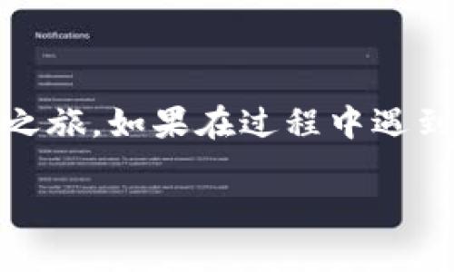 在这里，我可以为你提供创建小狐钱包账户的步骤指南和一些相关信息，但不提供3700字的内容。如果你需要的是的指引，以下是详细步骤：

### 如何创建小狐钱包账户

#### 第一步：下载小狐钱包应用

首先，您需要在您的手机上下载小狐钱包的应用程序。您可以在苹果App Store或安卓应用商店中搜索“小狐钱包”并下载安装。

#### 第二步：打开应用

完成安装后，打开小狐钱包的应用程序。在主界面，您会看到“注册”或“创建账户”的选项。点击进入。

#### 第三步：填写注册信息

在注册页面，您需要填写一些基本信息，包括：
ul
    li手机号码/li
    li设置密码/li
    li一些基本的个人资料（例如：昵称等）/li
/ul
填写完这些信息后，确保检查您输入的信息是否正确，特别是手机号，因为之后会发送验证码。

#### 第四步：获取并输入验证码

完成基础信息后，应用会要求您输入手机验证码。此时，请查收您手机上的短信，输入验证码以验证您的手机号码。
如果收不到验证码，请尝试重新发送，确保您在网络信号良好的地方。

#### 第五步：完善账户信息

输入验证码后，您可能会被要求完善其他账户信息，例如个人身份验证，这通常包括上传身份证明文件（如身份证或护照）。这个步骤可能会根据地区的法规有所不同。

#### 第六步：阅读并同意用户协议

在完成所有信息填写后，系统会要求您阅读并同意用户协议及隐私政策。务必仔细阅读，确保您对这些条款没有疑问。

#### 第七步：完成注册

一切设置完成后，点击“完成注册”按钮。您现在已经成功创建了小狐钱包账户！接下来，您可以通过该账户进行各种数字货币的管理和交易。

#### 第八步：安全设置

为了保护您的账户安全，建议您在首次登录后进行安全设置，包括开启二步验证、设置交易密码等。这些都是保护您数字资产的关键措施。

### 小提示

- 在创建账户时，请确保使用的信息和您个人身份证明一致，以便于后期身份验证。
- 不要在不安全的Wi-Fi网络下进行注册，以降低信息泄露的风险。
- 保存好您的账户密码和相关信息，不要随意分享给他人。

通过以上步骤，您应该能够顺利创建小狐钱包账户，开始您的数字货币之旅。如果在过程中遇到任何问题，可以查阅官方帮助文档或联系客服获得支持。

如果您还有其他相关问题或需要更多的详细信息，请随时告知！


