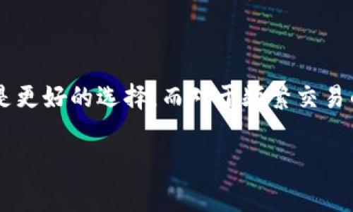 在交易和存储USDT（泰达币）时，选择适合的钱包至关重要。不同类型的钱包各具优缺点，适合不同需求的用户。以下是一些常见的钱包类型，以及它们的优缺点。

### 1. 热钱包（在线钱包）

热钱包是指那些常连接到互联网的钱包，最常见的形式包括交易所钱包和各种在线钱包。这类钱包的优点在于使用方便，交易速度快，但相对来说安全性较低。

**交易所钱包**：许多交易所，如Binance、Coinbase等，都提供USDT的存储服务。在这些平台上，用户可以方便地进行交易和转账，但需要注意的是，如果交易所发生安全问题，用户的资产可能面临风险。

**在线钱包**：如MetaMask、Trust Wallet等，这些钱包通常允许用户在不同的区块链资产间交易，且具备友好的用户界面。

### 2. 冷钱包（离线钱包）

冷钱包则是指那些不连接互联网的钱包，如硬件钱包和纸钱包。虽然使用不如热钱包方便，但安全性更高，非常适合长期存储。

**硬件钱包**：如Ledger和Trezor等硬件设备，可以安全存储大量的加密货币，包括USDT。硬件钱包通常能有效防止黑客攻击，但价格较贵。

**纸钱包**：将USDT的私钥和地址打印在纸张上，属于最原始的冷存储方式。这种方法完全不依赖于电子设备，安全性极高，但易于丢失或损毁。

### 3. 软件钱包

软件钱包通常是指可以在手机或电脑上安装的应用程序。它们以不同的形式存在，包括桌面软件、移动应用等，适合不同用户需求。

**桌面钱包**：如Exodus、Electrum等，提供强大的功能和良好的用户体验，适合那些频繁交易的用户。

**移动钱包**：如Coinomi、Trust Wallet等，方便用户随时随地进行交易，适合喜欢使用手机进行加密交易的人。

### 选择钱包的注意事项

1. **安全性**：选择一个有良好信誉和安全性的钱包非常重要，尤其是对于大额交易。

2. **易用性**：考虑钱包的用户界面和操作流程，确保使用方便。

3. **支持币种**：确保钱包可以支持USDT及其他需要的加密货币。

4. **费用**：了解钱包的使用费用，包括交易费用、提现费用等。

### 总结

在选择USDT钱包时，需根据自己的需求，综合考虑安全性、易用性和成本等因素。对于重视安全的用户，冷钱包是更好的选择，而对于频繁交易的用户，热钱包或软件钱包则更为方便。最终，选择一个适合自己的钱包，才能更好地管理和存储你的数字资产。

希望这些信息能够帮到你！如果对USDT或其他加密货币有更多疑问，欢迎随时提问。