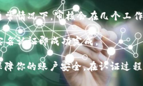 要在小狐钱包上进行实名认证，可以按照以下步骤操作：

1. **下载并安装小狐钱包**：首先，你需要在应用商店下载并安装小狐钱包。如果已经安装，可以直接打开应用。

2. **注册账户**：如果你是第一次使用小狐钱包，需先进行账户注册。输入你的手机号码并设置密码，然后根据提示进行验证。

3. **进入实名认证页面**：登录成功后，找到“个人中心”或“设置”选项，通常在应用的主界面上。

4. **选择实名认证**：在个人信息或安全设置中，找到“实名认证”选项，点击进入。

5. **填写个人信息**：根据系统的提示，填写你的真实姓名、身份证号码等信息。确保信息准确无误，以免影响认证结果。

6. **上传证件照片**：按照要求上传身份证正反面的照片。确保上传的照片清晰可辨，避免因模糊而导致认证失败。

7. **等待审核**：提交认证申请后，系统会进行审核。通常情况下，审核会在几个工作日内完成。你可以在个人中心查看认证状态。

8. **完成实名认证**：一旦审核通过，你会收到通知，实名认证即成功完成。

这些步骤可以帮助你顺利完成小狐钱包的实名认证，保障你的账户安全。在认证过程中，如果遇到问题，可以联系小狐钱包的客服进行解决。