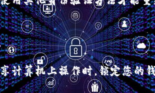 要在火狐浏览器中退出MetaMask，您可以按照以下步骤操作：

1. **打开火狐浏览器**：
   首先，请确保您已在计算机上打开火狐浏览器，并登录到您的MetaMask钱包。

2. **找到MetaMask扩展图标**：
   在浏览器的右上角，您会看到MetaMask的狐狸图标。点击这个图标以打开MetaMask。

3. **打开设置菜单**：
   在MetaMask的弹出菜单中，点击右上角的头像或三条横线（菜单按钮），这将打开MetaMask的设置选项。

4. **选择“锁定”**：
   在设置菜单中，您可以找到“锁定”选项。点击它，这意味着您将退出当前的账户会话并锁定您的钱包。

5. **确认退出**：
   等待几秒钟，MetaMask会自动锁定，您将返回到登录界面。您需要再次输入密码或使用其他身份验证方法才能重新访问钱包。

6. **关闭浏览器（可选）**：
   如果您想要完全退出，您还可以关闭火狐浏览器，这将确保所有扩展程序都被关闭。

通过以上步骤，您就能够安全地退出火狐浏览器中的MetaMask钱包。确保在公共或共享计算机上操作时，锁定您的钱包以保护您的资产安全。如果您有任何其他问题，或者需要更详细的指导，请随时询问！