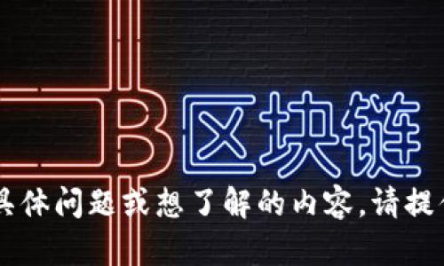 如您有关于比特币放钱包的具体问题或想了解的内容，请提供更多细节，我会尽力帮助您！