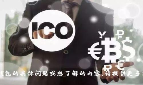 如您有关于比特币放钱包的具体问题或想了解的内容，请提供更多细节，我会尽力帮助您！
