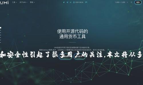 在目前的数字货币市场，小狐钱包（Fox Wallet）作为一种新兴的数字货币钱包，其功能和安全性引起了很多用户的关注。本文将从多个角度详细解读小狐钱包是否有发币、其安全性，以及如何在这一领域做出明智的选择。

探究小狐钱包：它真的安全？有没有发币？
