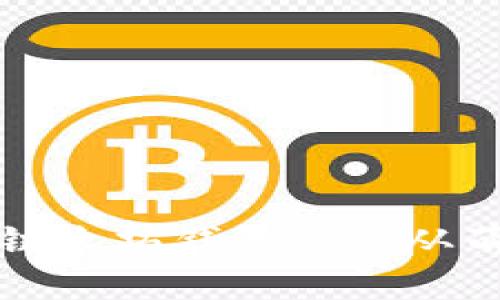 如何选择最适合你的区块链太坊钱包App：从萌新到老司机的一站式指南