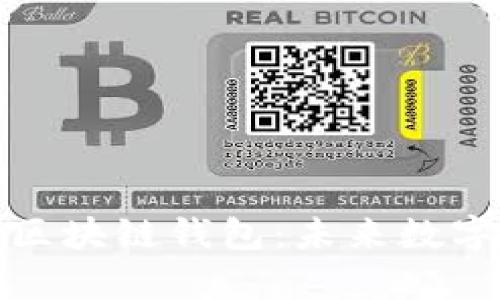 全面剖析百度超级区块链钱包：未来数字资产管理的新宠儿