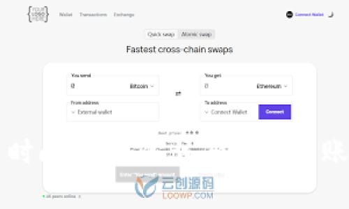 比特币钱包提币时间揭秘：你该知道的转账速度和常见误区