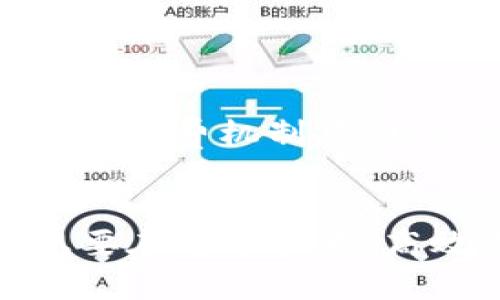 在讨论这个问题之前，我们需要先了解一些加密货币和钱包的基本概念。以太坊（Ethereum）是一种广泛使用的区块链平台，支持智能合约与去中心化应用，而以太坊上的“以太”（ETH）则是其原生代币。

什么是以太坊钱包？
以太坊钱包是一个数字钱包，用于存储和管理以太坊及其代币（如ERC20代币）。这些钱包可以是软件（如移动应用或桌面应用），也可以是硬件（如冷钱包）。在以太坊上，钱包并不“存储”数字货币，实际上它保存的是指向区块链上代币的公钥和私钥。通过这个私钥，用户可以控制和转移自己拥有的代币。

钱包里的以太坊与转币的关系
众所周知，转币的前提条件是需要支付交易手续费。而以太坊网络的交易通常需要使用以太（ETH）作为手续费。因此，如果你的钱包里没有以太坊，你可能会面临一些障碍。

没有以太坊能否转币？
那么，如果钱包没有以太坊，真的不能转移其他代币吗？这确实是一个较为复杂的问题。
1. **转移ERC20代币的限制**：ERC20代币是建立在以太坊平台上的代币，通常情况下在进行交易时，需要支付以太坊作为Gas费用。如果钱包里没有ETH，你的软件钱包就无法进行这笔交易，因为交易是无法广播到网络里的。
2. **使用其他的手续费支付方式**：一些新的平台和钱包可能会允许用户使用其他代币支付手续费，但是这种情况相对少见且并不普遍。因此，最好在进行重大交易之前查明相关规则。

解决方法
如果你遇到没有以太坊就无法转币的困境，有几个解决方案：
ul
    li**充值以太坊**：最直接的做法是向你的钱包充值以太坊，可以通过交易所购买并转移到你的钱包内。/li
    li**使用闪电网络支持的交易**：目前，某些加密货币网络（如比特币）引入了闪电网络技术，允许用户在一定条件下快速转移价值。不过，上述方法将不能在以太坊网络内实现，因为它主要是针对比特币的解决方案。/li
    li**在去中心化交易所（DEX）上进行交易**：一些去中心化交易所可能会提供无Gas交易的服务，但这通常需要你在平台上完成一些额外的手续。/li
/ul

总结
总的来说，如果你想要在以太坊网络上转移ERC20代币，拥有以太坊作为手续费是几乎不可避免的。在进行任何加密货币交易时，确保你了解相关的手续费机制，随时补充必要的以太坊以确保交易顺利完成。

小结
在加密货币的世界里，钱并不仅仅是纸币或硬币。它是被记录在区块链上的独特代号，每一笔收入和支出都经过精密的分布式记账系统确认。如果想要在这个快速、高效而又复杂的生态中立足，了解每一种数字货币的运作机制显得尤为重要。希望这篇文章能给大家带来帮助，解答你关于没有以太坊时转币的疑问。