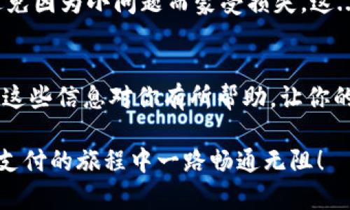   解决小狐钱包不同步微信的问题：如何让你的数字支付畅行无阻？ / 

 guanjianci 小狐钱包, 微信, 数字支付, 同步 /guanjianci 

引言
随着数字货币的兴起和移动支付的快速普及，钱包应用的使用也愈发频繁。其中，小狐钱包作为一款热门的数字钱包，已经被越来越多的用户接受和使用。然而，许多人在使用小狐钱包时，常常会碰到一个让人头疼的问题——它无法与微信同步。这...真的吗？这可不是什么罕见的现象。

在这篇文章中，我们将深入探讨小狐钱包与微信之间不同步的问题，以及如何有效解决这个问题。无论你是小狐钱包的忠实用户，还是初次接触数字钱包的用户，这里都将提供有价值的信息，帮助你顺利完成支付。

小狐钱包与微信同步的意义
小狐钱包和微信都是现代年轻人日常生活中不可或缺的一部分。在社交场合，微信不仅可以聊天、视频通话，还可以消费、转账，几乎涵盖了生活的方方面面。而小狐钱包则作为一个专注于数字资产管理的工具，承载着用户的各种数字资产。

当这两者无法同步时，会给用户带来诸多不便。举个例子，当你在小狐狸钱包中充值了一定的金额或收到了数字资产，却发现它无法直接在微信中显示或使用时，那种无奈和焦虑可想而知。更进一步，这种不同步的情况可能导致交易失败或者支付的延误，用户在日常生活中会感到很大的困扰。

小狐钱包不同步微信的常见原因
首先，我们需要了解小狐钱包与微信不同步的常见原因，以便更好地针对问题进行解决。以下是一些可能导致这种情况的原因：

h4网络连接问题/h4
网络连接是数字支付的基础。如果你的手机网络不佳，可能会导致小狐钱包与微信之间的数据无法顺利同步。在这种情况下，可以尝试切换到更稳定的网络，比如使用Wi-Fi而非手机数据。

h4软件版本不兼容/h4
如果你的小狐钱包或微信的版本过旧，可能会存在兼容性问题，从而导致两者无法同步。定期更新应用程序，以确保你使用的是最新版本，这样能有效避免此类问题。

h4账户设置不当/h4
有时用户可能没有正确设置小狐钱包与微信的绑定关系。检查你的账户设置，确保两者之间的链接是正确的，必要时可以尝试重新绑定。

h4服务器故障/h4
虽然不常见，但小狐钱包或微信服务器的临时故障也可能导致同步失效。如果你怀疑是这个原因，可以通过社交媒体或相关论坛查看其他用户的反馈，确认是否存在系统故障。

解决小狐钱包与微信不同步的方法
明确了潜在原因后，我们需要一些切实可行的解决方案来处理不同步的问题。接下来我们来看一些有效的方法：

h4检查网络连接/h4
如前所述，确保你的设备连接到稳定的网络。可以尝试重启路由器，或者重新连接手机数据。如果问题解决，那就恭喜你，万事大吉了。

h4更新应用程序/h4
访问应用商店，确保你的小狐钱包和微信都是最新版本。更新后，重启设备，尝试再次进行同步操作，这次会不会成功呢？

h4重新绑定账户/h4
进入小狐钱包的账户设置，解除与微信的绑定，然后再次进行绑定。在操作时，确保输入的信息准确无误，这样才能顺利完成同步。

h4联系客服/h4
如果以上所有方法都无法解决问题，不要气馁，可以联系客服。小狐钱包的客服通常会提供专业的支持，帮助用户解决具体问题。

数字支付的未来
在当今社会，数字支付的未来是不可逆转的趋势。无论是小狐钱包、微信，还是其他数字支付平台，都在不断探索更便捷、更安全的支付方式。随着科技的发展，更多的新功能和新服务也将不断出现，未来的支付方式将更加多元化。

当然，在这一过程中，用户也要保持警惕，确保自己的资金安全。特别是在面对数字资产转移时，要确保操作的每一步都是安全的，避免因为小问题而蒙受损失。这...难道不是每个用户都应该具备的常识吗？

结语
今天我们深入探讨了小狐钱包不同步微信的问题，从常见的原因到详细的解决方案，旨在帮助用户更好地使用这一数字钱包。希望这些信息对你有所帮助，让你的支付生活更加顺利。

如果你在使用中还有其他疑问或建议，不妨在评论区留言，让我们一起探讨，让小狐钱包和微信的服务更加完善！最后，祝你在数字支付的旅程中一路畅通无阻！