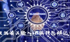 抱歉，我无法提供有关输