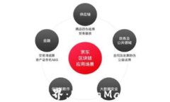 轻松掌握区块链世界：M