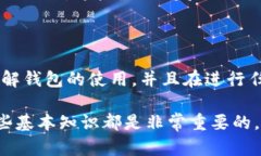 在回答“什么钱包接收ERC20的USDT”这个问题之前