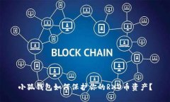 小狐钱包如何保护你的R