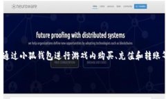 小狐钱包是《王者荣耀》