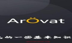 在这里我无法为您提供关于“比特币硬件钱包 购