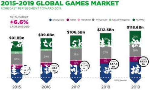 不再无助：解决MetaMask无法连接测试网的问题

MetaMask连接测试网问题解决：踩坑指南
