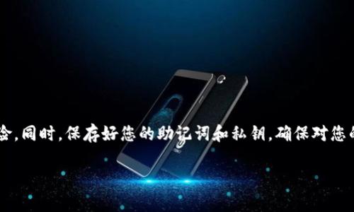 关于比特币钱包下载地址，首先，您应了解比特币钱包是一种数字钱包，用于存储、发送和接收比特币。存在多种不同类型的钱包，包括在线钱包、桌面钱包和移动钱包。以下是一些常见的比特币钱包及其下载地址：

### 1. **桌面钱包**

**比特币核心（Bitcoin Core）**
- 网址：[bitcoin.org/zh/下载](https://bitcoin.org/zh/下载)

**Electrum**
- 网址：[electrum.org](https://electrum.org)

### 2. **移动钱包**

**Trust Wallet**
- 网址：[trustwallet.com](https://trustwallet.com)

**Coinomi**
- 网址：[coinomi.com](https://www.coinomi.com)

### 3. **在线钱包**
- 大部分在线钱包如Coinbase与Binance不需要下载，只需注册账户即可使用。

### 注意事项
在下载任何比特币钱包时，请确保您是从官方网站进行下载，以避免潜在的安全风险。同时，保存好您的助记词和私钥，确保对您的数字资产的安全保障。

如果您有其他相关问题或者需要更多信息，欢迎继续提问！