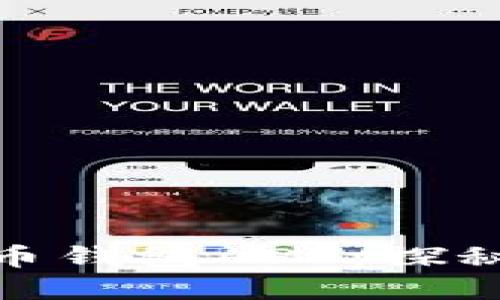 如何选择适合你的虚拟币钱包APP：探秘安全与便捷的完美组合