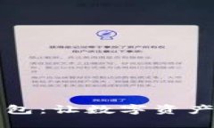 小狐钱包转火币钱包：让