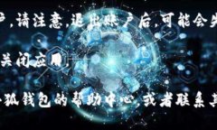 退出小狐钱包的步骤如下