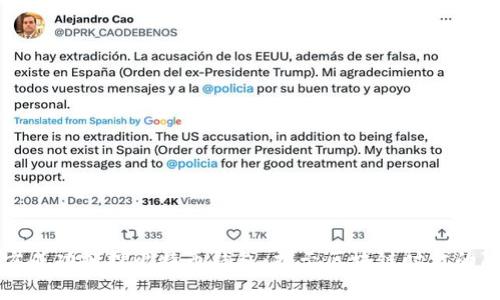 山东警方成功扣押比特币钱包：揭示区块链时代的隐秘角落