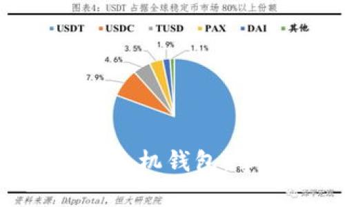 2023年十大安全比特币手机钱包：掌握你的财富，拒绝风险！