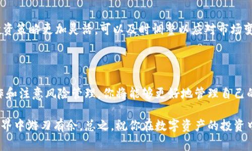 在小狐钱包中，质押的取出过程并不复杂，但需要一些步骤和注意事项来确保安全和顺利地完成。以下是详细的指南。

1. 理解质押的概念

首先，在我们讨论如何取出质押之前，了解质押的基本概念是很重要的。质押，简而言之，就是将一定数量的数字资产锁定在钱包中，以获得相应的奖励或利息。在区块链和加密货币的世界里，质押是一种投资方式，用户通常希望通过这种方式获得更高的回报。

2. 登录小狐钱包

如果你已经决定取出质押的资产，第一步就是登录你的小狐钱包。在这一步，确保你的账户安全，使用强密码并开启双重认证，这可以为你的资产提供额外的保护。

3. 查找质押功能

登录后，找到“质押”或“资产管理”选项。这通常在主界面的菜单栏中，可以很容易地找到。一旦进入相关页面，你会看到你当前质押的资产列表。

4. 一键取出

在质押资产的列表中，选择你想要取出的资产。小狐钱包会提供相应的取出选项，通常会有一个“取出”或“解除质押”的按钮。点击这个按钮，系统会提示你确认取出操作。

5. 确认和处理时间

在确认取出操作后，可能会要求你输入交易密码或进行其他身份验证。这是为了确保是你本人在进行操作。确认无误后，取出过程会开始，根据区块链的特性，处理时间可能会有所不同。从几分钟到几个小时都有可能，特别是在网络繁忙时。

6. 查看取出状态

完成取出操作后，建议你返回到资产页面查看取出状态。通常会有一个交易记录，你可以在这里找到最新的交易情况。如果取出成功，资产将会立即显示在你的钱包余额中。

7. 注意事项

在取出质押资产时，有几个要点需要注意：

ul
    listrong锁仓期：/strong某些质押的数字资产可能会有锁仓期，在这个时间范围内是无法取出的，一定要提前了解。/li
    listrong手续费：/strong取出资产往往会涉及网络手续费，确保你的余额中有足够的资金来支付这些费用。/li
    listrong资产波动：/strong数字资产的价格波动可能会影响你的决定，确保你在取出时了解当前市场情况。/li
/ul

8. 完成取出，享受资产的灵活性

完成取出后，你可以自由使用这些资产，比如转账、交易，或者进行其它投资。这也意味着你在小狐钱包的投资策略更加灵活，可以及时调整以应对市场变化。

总结

小狐钱包的质押取出过程相对简单，只需遵循几个步骤即可顺利完成。通过理解质押的基本概念、仔细操作和注意风险管理，你将能够更好地管理自己的数字资产。在这个过程中，小狐钱包提供的用户友好的界面和安全措施，将为你提供良好的使用体验。

无论是获取更多的知识，还是通过实践来提升自己的投资能力，质押这样的功能都能够帮助你在区块链世界中游刃有余。总之，祝你在数字资产的投资中获得丰厚的回报！