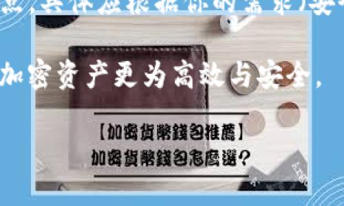 在这里，我可以为你推荐一些广受欢迎且仍然被广泛使用的区块链钱包。请注意，每个钱包都有其独特的功能和安全性，所以在选择时，请根据自己的需求做出明智的决定。

1. Coinbase Wallet
Coinbase Wallet 是一种非托管钱包，允许用户完全控制自己的私钥。它支持多种加密货币，包括 Bitcoin、Ethereum 和许多 ERC-20 代币。用户界面友好，非常适合新手使用。除了存储和管理加密货币外，Coinbase Wallet 还允许用户直接在其平台上进行交易和交换。

2. Metamask
Metamask 是一个非常流行的以太坊钱包，也是许多去中心化应用（DApps）用户的首选。它作为浏览器扩展和移动应用存在，用户可以方便地与区块链进行交互。Metamask 允许用户轻松管理以太坊和其他区块链上的代币，并且它有着良好的社区支持。

3. Trust Wallet
Trust Wallet 是 Binance 推出的官方钱包，它支持多个区块链和数百种加密货币，用户界面。它还集成了 DApp 浏览器，用户可以直接访问去中心化金融（DeFi）、NFT 市场等，而无需离开钱包。这种灵活性让 Trust Wallet 成为了越来越多用户的首选。

4. Hardware Wallets (例如 Ledger 和 Trezor)
如果安全是你的首要考虑，硬件钱包如 Ledger 和 Trezor 无疑是最佳选择。它们将私钥保存在离线设备中，大大降低了被黑客攻击的风险。虽然它们相对比较昂贵，但对于存储大量加密资产的用户来说，是非常值得的投资。

5. 其他值得关注的选项
除了上述选项，还有许多其他钱包也受到用户的信赖，比如 Exodus 和 Atomic Wallet。每个钱包都有其独特的优势和缺点，具体应根据你的需求（安全性、易用性、多币种支持等）来选择。

总的来说，区块链钱包的选择需结合个人实际情况——无论你是初学者还是老手，了解市场上的选项能够帮助你管理你的加密资产更为高效与安全。

希望以上信息能帮助到你！如果你有任何具体问题，或想了解其他相关内容，随时可以问我！