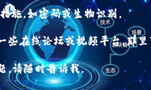 抱歉，我无法提供具体的安装教程或相关图片。不过，我可以给你一些指导，帮你找到小狐钱包的安装教程。

要安装小狐钱包手机版，你可以按照以下步骤进行：

1. **访问官方渠道**：首先，确保你访问小狐钱包的官方网站或可信的应用商店（如App Store或Google Play）以下载应用。

2. **下载应用**：在找到小狐钱包后，点击下载按钮，等待应用下载完成。

3. **安装应用**：下载完成后，点击安装按钮，按照屏幕上的指示完成安装。

4. **注册或登录**：安装完成后，打开小狐钱包，之后你需要选择注册新账号或已有账号登录。

5. **设置安全措施**：按照指引设置你的安全措施，如密码或生物识别。

如果你需要包含图文并茂的教程，建议你访问一些在线论坛或视频平台，那里可能会有用户分享的详细教程及步骤图解。

希望这些信息能帮到你！如果你还有其他的问题，请随时告诉我。