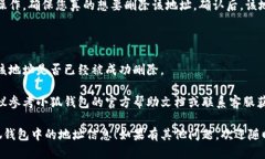 要删除小狐钱包中的地址