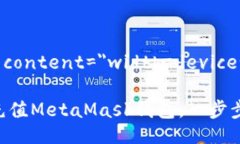 meta name=＂viewport＂ conten