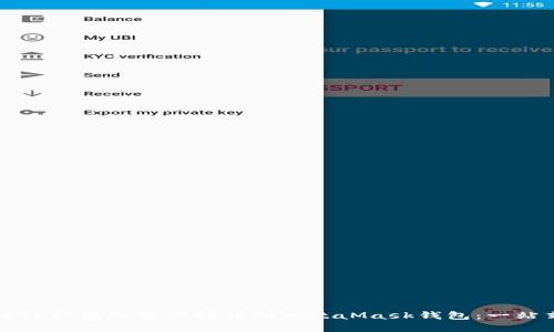 如何将TP钱包的资产转移到MetaMask钱包：一站式指南