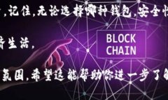 区块链钱包的读音为“qū