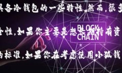 小狐钱包（XiaoHu Wallet）是