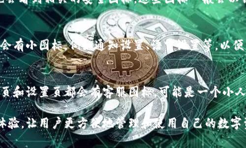 小狐钱包是一个数字钱包应用，主打便捷的支付和管理数字资产。根据应用的设计原则和功能特点，其钱包界面中会有多种不同的图片元素。以下是小狐钱包内常见的一些图片类型：

### 1. 账户余额和资产展示
在小狐钱包的主界面上，用户通常可以看到账户余额的数字和相应的图标。这些图标可能代表不同的资产类型，比如比特币、以太坊等，加上相应的图形，以便用户快速辨识。

### 2. 收发款项的二维码
为了方便支付，小狐钱包会生成用户的专属二维码。这个二维码是用户接收款项的可视化表现，其他用户用自己的钱包扫描后即可进行转账。

### 3. 交易记录的图标
在交易记录中，每一笔交易都会有相关图标，比如支出、收入、手续费的图标，这些视觉元素帮助用户直观了解交易类型。

### 4. 钱包安全相关的图标
小狐钱包重视安全性，用户在设置安全功能时，如指纹锁、PIN码等，也会看到相关的安全图标，这些图标一般会以锁、盾牌等形象展示，给用户以安全感。

### 5. 应用设置和功能的图标
在钱包设置页，用户可以找到不同功能的设置项，每个选项旁边通常会有小图标，例如通知设置、语言设置等，以便用户快速识别每个功能。

### 6. 客服和帮助的视觉元素
为了提高用户体验，小狐钱包提供客服和帮助功能，通常在应用的首页和设置页都会有客服图标，可能是一个小人或者耳机的形象，暗示这里有帮助可用。

以上是小狐钱包中可能包含的一些图片类型，它们都旨在提高用户体验，让用户更方便地管理和使用自己的数字资产。如果你对某一具体方面有更深入的疑问，欢迎继续提问！