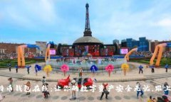 轻松掌握比特币钱包在线