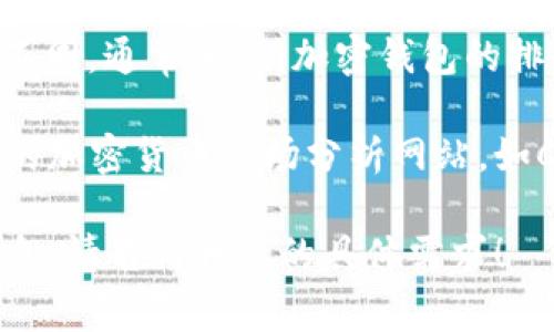 关于“小狐钱包”的具体排名情况，可能会依据不同的查询标准和数据来源而有所不同。通常来说，加密钱包的排名受多种因素的影响，包括用户数量、交易量、安全性、功能多样性等。

如果您希望了解某个特定时间点小狐钱包在市场上的排名，建议您参考一些权威的加密货币市场分析网站，如CoinMarketCap、CoinGecko等。这些网站会提供各种钱包的最新信息和用户反馈。

如果您有兴趣，我可以为您提供一些关于选择合适加密钱包的建议或其它相关信息。请告诉我您的具体需求！