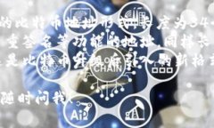 比特币钱包的地址通常由26到35个字符组成，具体