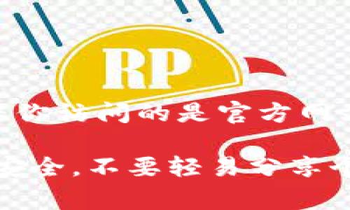 小狐钱包的登录地址通常可以通过其官方网站或其官方渠道获得。如果你在寻找小狐钱包的登录地址，请确保你访问的是官方网站，以免上当受骗。一般来说，官方网站会提供明确的登录链接，同时也会有关于如何安全使用钱包的指导信息。

若你有小狐钱包的手机应用，可以直接在应用内进行登录。在使用任何加密货币钱包时，记得保持账号信息的安全，不要轻易分享个人信息或私钥。如果你有更多具体的疑问或需要帮助，建议直接咨询小狐钱包的官方客服。