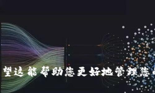 要在Tron钱包中获取USDT（Tether）地址，通常需要遵循以下步骤。请注意，确保您在一个被信任和安全的钱包或交易所中操作，以避免任何安全问题。

### 1. 下载和安装Tron钱包

如果您还没有Tron钱包，请首先下载一个安全的Tron钱包应用。常见的钱包有TronLink、TronWallet以及Trust Wallet等。您可以在官方网站或应用商店中找到它们。

### 2. 创建或导入钱包

如果您是新用户，您需要创建一个新钱包。按照应用提示，设置一个强密码，并在安全的地方妥善保存助记词或私钥。若您已经有钱包，则可以选择导入您的现有钱包。

### 3. 查找USDT地址

一旦您成功创建或导入钱包，接下来的步骤就是查找您的USDT地址：

进入Tron钱包界面
打开您的Tron钱包应用，您会看到一个主界面，通常会显示您钱包的余额和各种加密货币。

选择“收款”或“接收”选项
在Tron钱包中，寻找一个“收款”或“接收”的选项。不同的应用界面可能有所不同，但通常这个选项会在主菜单或资产列表中。

选择USDT资产
在收款界面中，您会看到一个可选择不同加密货币的列表。选择USDT。如果您的钱包没有显示USDT，您可能需要先添加该资产。有些钱包会自动识别支持的资产。

获取地址
一旦选择了USDT，您的钱包将生成一个对应的USDT地址。这个地址通常是以“T”开头的一串字符（例如：T12345abcdefg...）。确保您复制了正确的地址。您可以通过点击“复制地址”按钮，方便后续使用。

注意事项
在使用USDT地址进行交易时，务必仔细核对地址，因为一旦转账完成，无法恢复。此外，确保您是通过TRC-20网络进行转账，因为USDT在Tron网络上也是以TRC-20的形式存在。

### 4. 发送和接收USDT

向他人发送USDT
如果您想向其他人发送USDT，您需要输入接收者的USDT地址，然后输入您要发送的金额，确认汇款信息并完成交易。注意，发送前一定要仔细检查地址的准确性。

接收USDT
当别人向您发送USDT时，他们只需将您的USDT地址提供给他们，并通过他们的钱包进行转账。转账完成后，您可以在钱包中查看到增加的余额。

### 5. 保护您的钱包

安全建议
为了保护您的资产，建议您采取一些安全措施，例如：
ul
    li启用双重身份验证（2FA）/li
    li定期备份您的钱包/li
    li确保您的设备和钱包应用程序保持更新/li
    li谨防网络钓鱼和恶意软件攻击/li
/ul

通过掌握这些简单的步骤，您应该能够轻松地在Tron钱包中找到和使用USDT地址。希望这能帮助您更好地管理您的加密货币资产！