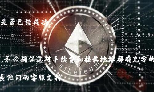 要将TP钱包里的USDT（泰达币）转出来，您可以遵循以下步骤：

### 步骤一：打开TP钱包

首先，确保您已经下载并安装了TP钱包，并用您的钱包助记词或私钥成功登录。

### 步骤二：选择USDT

在钱包首页，您将看到不同的区块链资产。找到并点击“USDT”选项。通常，它们会以图标和算法名称（如TRC20或ERC20）区分，确保选择您想要转出的资产类型。

### 步骤三：点击转出或发送

在USDT页面，选择“转出”或“发送”选项。这个选项会引导您下一步进行转账。

### 步骤四：输入接收地址

在接下来的界面中，您需要输入接收方的地址。请务必确认这个地址的正确性，因为区块链交易是不可逆的。如果您是将USDT转给其他钱包或交易所，确保您选择了正确的网络（比如，TRC20或ERC20）。

### 步骤五：输入金额

然后，您需要输入想要转出的USDT金额。在这里，您可能还可以看到转账的手续费，确保您有足够的余额来支付这些费用。

### 步骤六：确认交易

在核对信息无误后，确认转账。钱包可能会要求您输入密码或者确认您的指纹，这样可以保护您的资产安全。

### 步骤七：查看交易记录

成功发送后，您可以在TP钱包的“交易记录”中查看该笔转账的详情，确认交易是否已经成功。

### 重要提示

请注意，转账涉及到一些手续费，具体费用根据不同的区块链网络会有所不同。务必确保您对手续费和接收地址都有充分的了解和确认，以避免资金损失。

如果您在转账过程中遇到任何问题，可以查看TP钱包的官方帮助文档或者联系他们的客服支持。