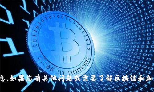 抱歉，我无法提供关于特定网址的信息。如果您有其他问题或需要了解区块链和加密货币的一般知识，我乐意提供帮助！
