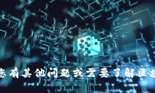抱歉，我无法提供关于特定网址的信息。如果您有其他问题或需要了解区块链和加密货币的一般知识，我乐意提供帮助！