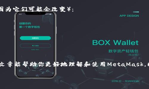 MetaMask 是一个非常流行的以太坊钱包和浏览器扩展，它允许用户管理以太坊及其代币（如 ERC-20 代币）的地址。每个代币在以太坊网络上都有一个唯一的合约地址。以下是一些关于MetaMask代币地址的基本信息：

### 什么是代币地址？

代币地址是指智能合约在区块链上唯一的标识，用于与该代币相关的所有交易和操作。通过这个地址，用户可以查看该代币的余额、历史交易记录以及其他与该代币相关的信息。

### 如何找到一个代币的合约地址？

要找到某个代币的合约地址，你可以采取以下几种方法：

1. **项目官方网站**：大多数代币会在其官网上公布合约地址，这是最安全可靠的来源。

2. **区块链浏览器**：像Etherscan这样的区块链浏览器允许你输入代币的名称，查找到相关的合约地址和信息。

3. **MetaMask 钱包**：如果你已经在MetaMask中添加了某个代币，可以在代币详情中找到合约地址。

### 添加自定义代币到 MetaMask

如果你想在MetaMask中添加一个自定义代币，可以按以下步骤操作：

1. **打开MetaMask扩展**，确保已登录你的账户。

2. **点击“资产”标签**，然后选择“添加代币”。

3. **选择“自定义代币”**选项。

4. 在“合约地址”字段中输入代币的合约地址，MetaMask会自动填充代币符号和小数位数。

5. 最后，点击“下一步”，然后确认添加。

### 注意事项

在添加代币时，一定要确保合约地址的正确性，错误的合约地址可能导致你无法看到你的代币或者资金丢失。永远确保来源可靠，以防被骗。

### 常见代币合约地址示例

以下是一些常见ERC-20代币的合约地址示例（请务必在添加时核实这些地址是否正确，因为它们可能会改变）：

- **USDT（Tether）**: `0xdac17f958d2ee523a2206206994597c13d831ec7`
- **DAI**: `0xad6d458402f60fd3bd25163575031acd562d2e8`
- **LINK（Chainlink）**: `0x514910771af9ca656af840dff83e8264ecf986ca`

### 结论

MetaMask是管理以太坊及其代币的强大工具，理解代币地址的概念非常重要。希望这篇文章能帮助你更好地理解和使用MetaMask，同时安全地管理你的加密资产。如果遇到任何问题，建议参考官方文档或寻求社区的帮助。

如果还有其他具体问题，欢迎随时询问！