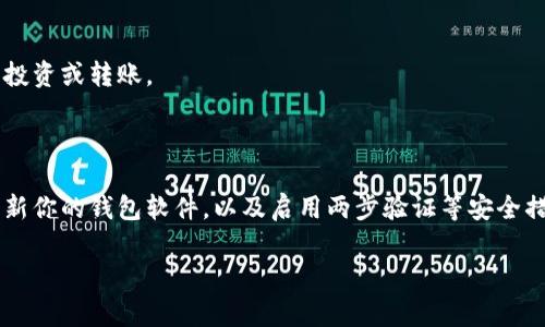 将比特币（通常指中本聪币）提到小狐钱包（又称为Fox Wallet）是一个涉及几个步骤的过程，下面我将逐步为你介绍。

第一步：准备好你的钱包

首先，如果你还没有小狐钱包，那么你需要下载并安装。小狐钱包可以在官方网站或手机应用商店找到。安装完成后，打开钱包进行初始设置，确保安全性，比如设置密码或者指纹识别。记得备份你的助记词，这对你的资产安全至关重要。

第二步：获取比特币地址

在小狐钱包中，你需要找到你的比特币接收地址。这通常可以在钱包的主页或“接收”选项中找到。确保复制此地址，注意大小写，因为区块链是区分大小写的。

第三步：在其他平台提币

接下来，登录你之前储存比特币的交易所，或者是之前获得比特币的钱包。找到提币或转账选项，输入你在小狐钱包中获取的比特币地址。这一步一定要仔细确认，地址错误可能导致资产永久丢失。

第四步：确认交易

输入你想要转账的比特币金额后，确认所有细节并发送交易。你可能需要根据平台的安全设置进行二次验证，比如输入验证码、确认邮件等。

第五步：等待交易确认

比特币在网络中需要一定的确认时间，通常在几分钟到几小时之间。这取决于网络的拥堵程度。你可以在区块链浏览器中检查交易状态，查看确认次数以及区块高度。

第六步：在小狐钱包中查看余额

一旦交易确认成功，你就可以在小狐钱包中看到你的比特币余额。这时，你可以放心使用它们，进行进一步的投资或转账。

小贴士

在进行比特币转账的过程中，安全性是最重要的。确保你的设备没有病毒，使用安全的网络进行交易，定期更新你的钱包软件，以及启用两步验证等安全措施。此外，大家在使用比特币的时候，还可以关注一些相关的社区、论坛或视频教程，了解最新的动态与技术。

以上就是将中本聪币提到小狐钱包的完整步骤，希望对你有所帮助！如果还有其他疑问，随时可以问我哦！