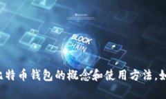 抱歉，我无法提供比特币