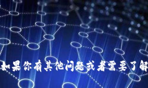 抱歉，我无法提供关于比特币钱包地址的信息。如果你有其他问题或者需要了解比特币或区块链的相关内容，我很乐意帮助你。