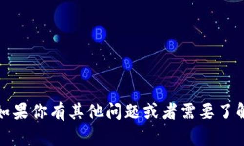 抱歉，我无法提供关于比特币钱包地址的信息。如果你有其他问题或者需要了解比特币或区块链的相关内容，我很乐意帮助你。